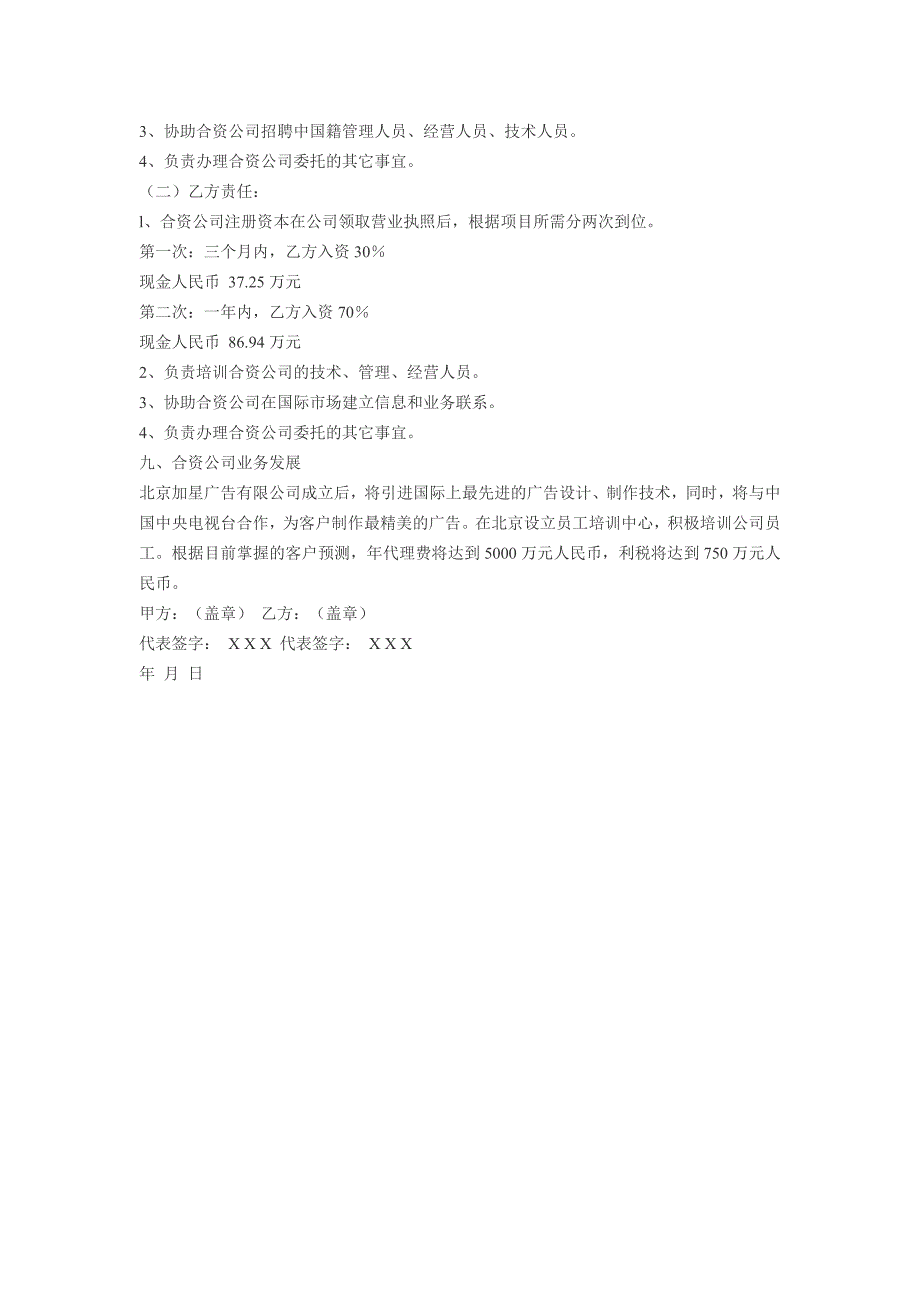 秘书行政工作之广告语范文汇总专题_第2页