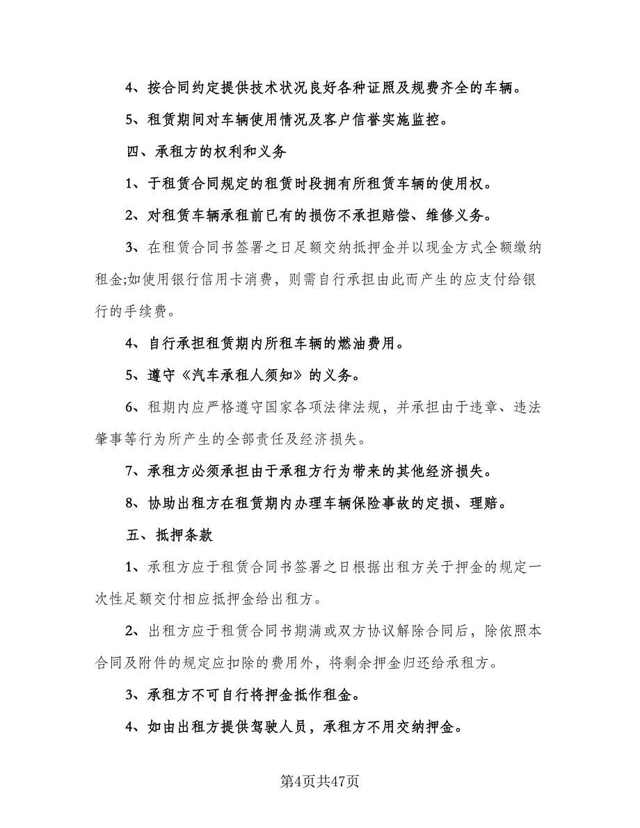 委托租赁协议模板（8篇）_第4页