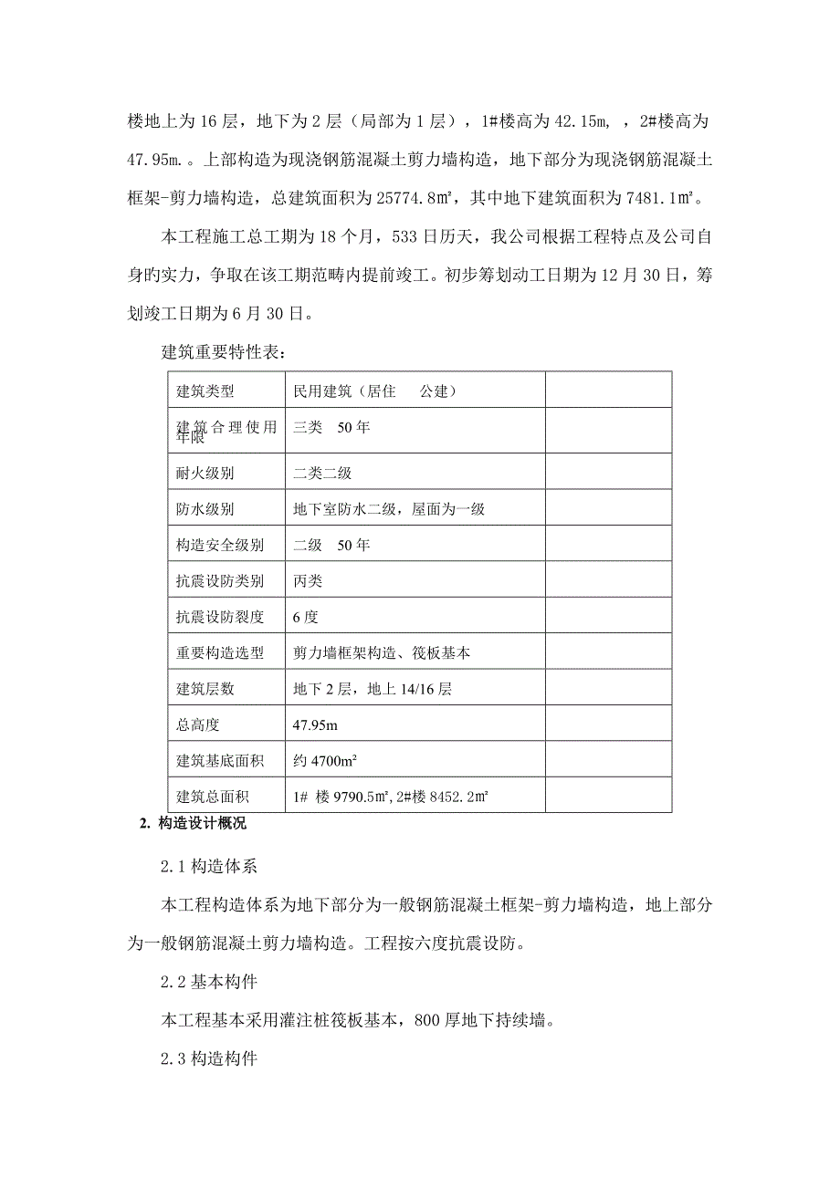 综合施工质量管理专项专题方案_第2页