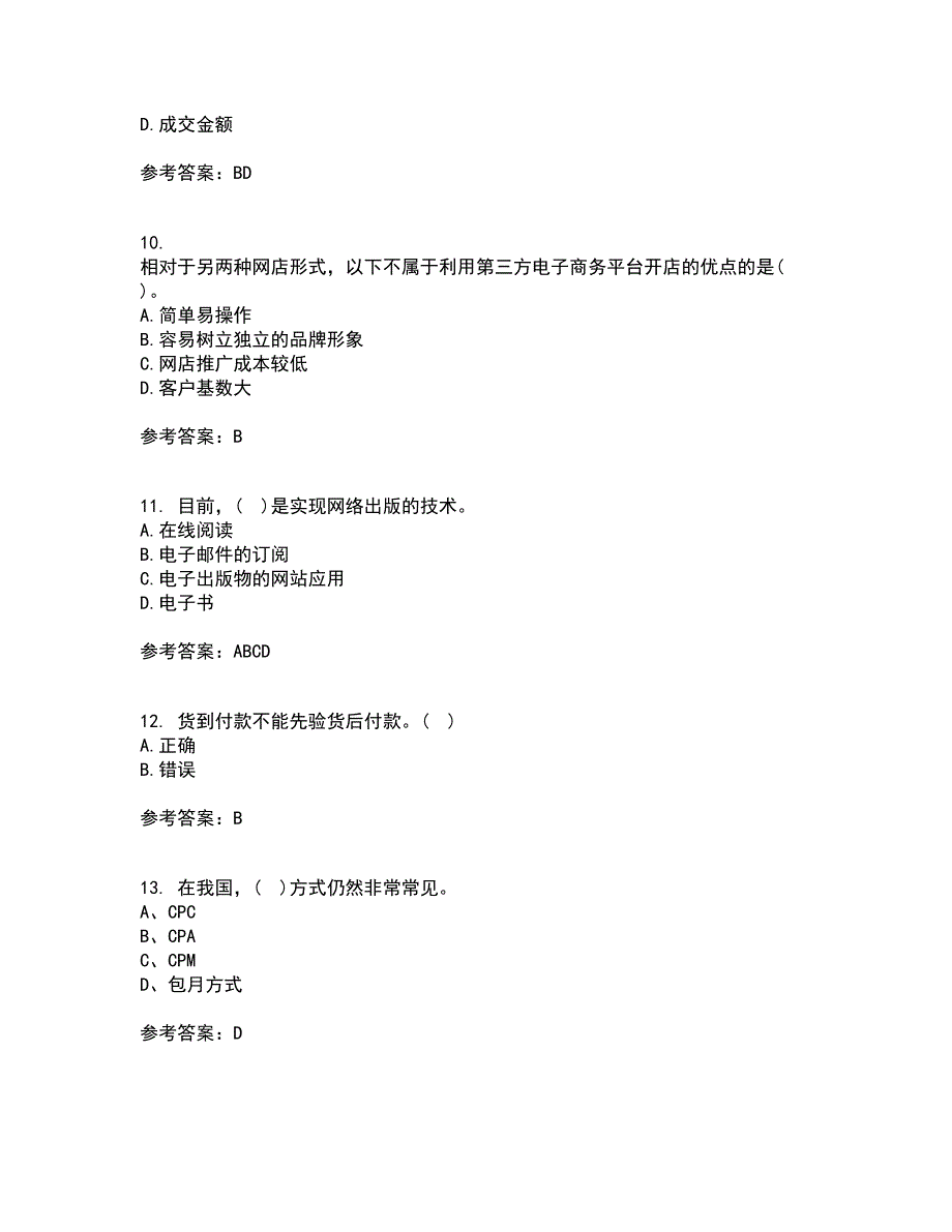 东北财经大学21春《网上创业实务》离线作业1辅导答案56_第3页