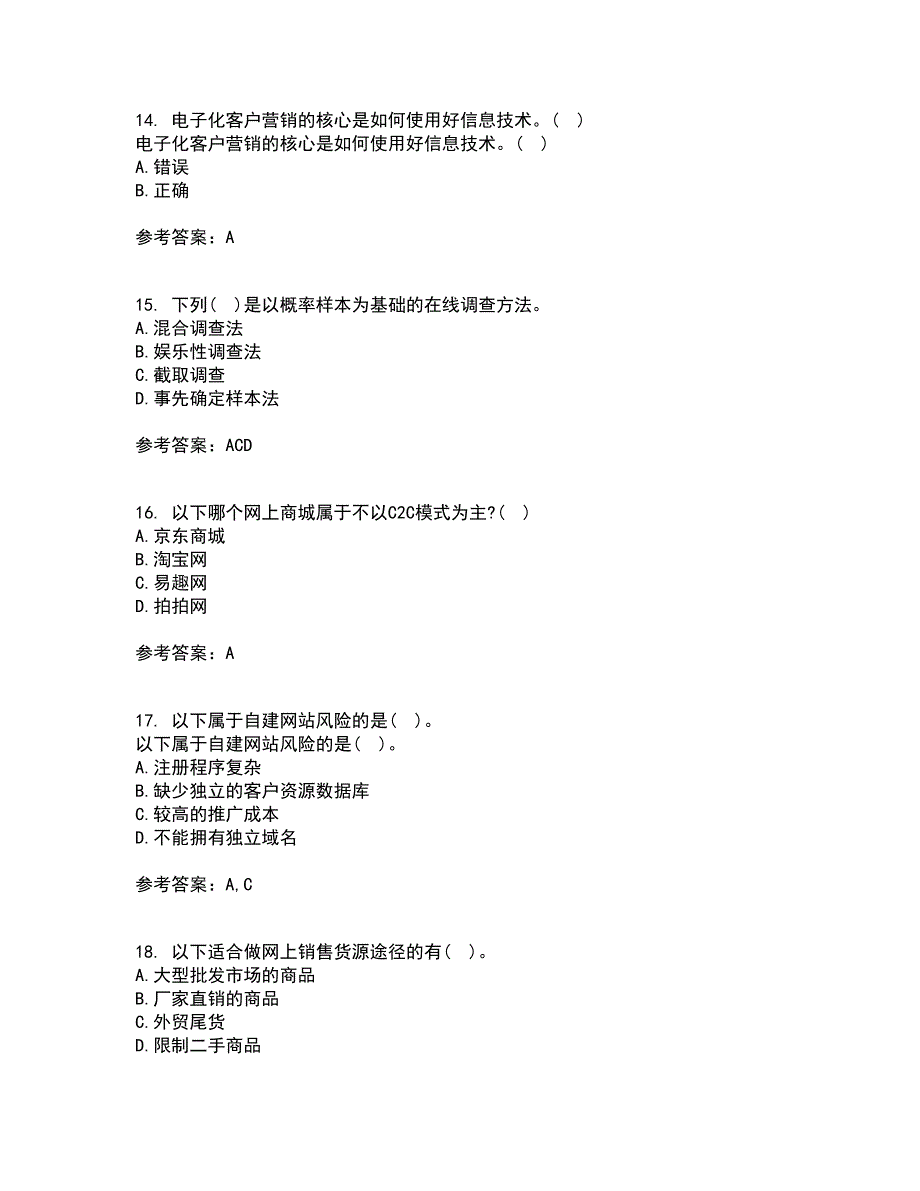 东北财经大学21春《网上创业实务》离线作业1辅导答案56_第4页