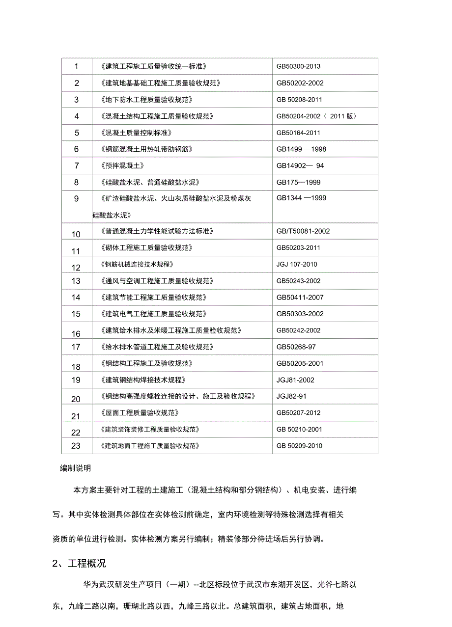 检验批划分及检验试验方案_第3页