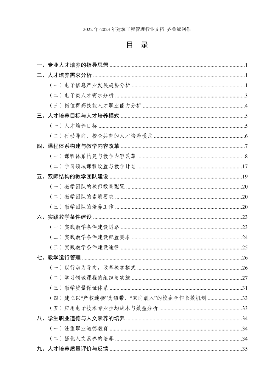 威海职业学院应用电子技术专业人才培养方案_第4页