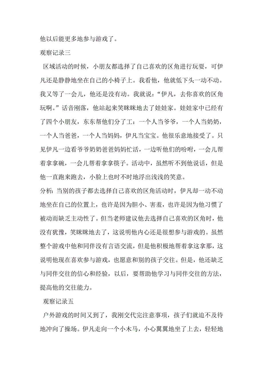 游戏对情感偏离幼儿的影响_第3页