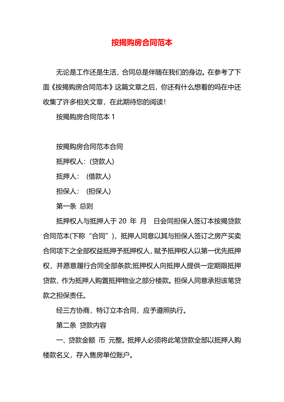 按揭购房合同_第1页