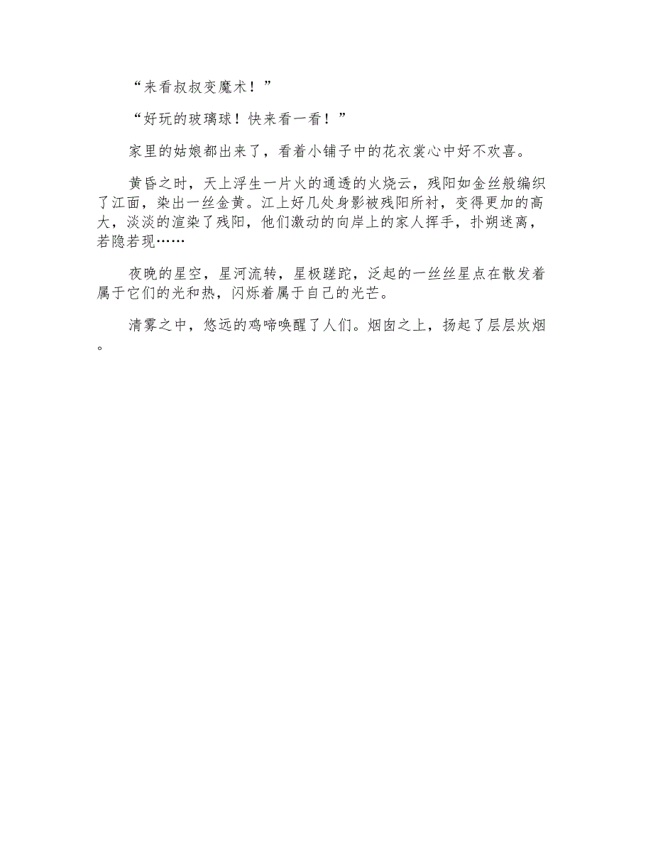 2022年精选初二作文300字3篇_第3页