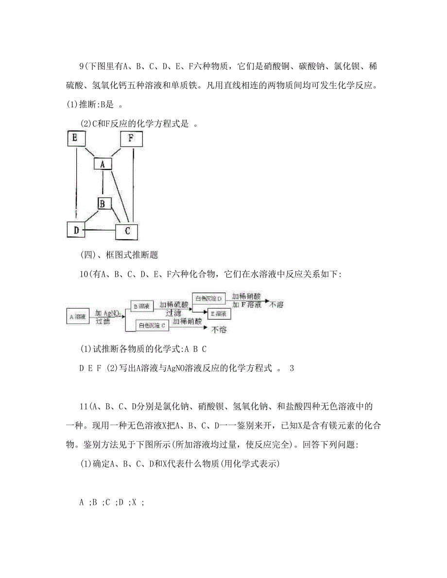 最新初三化学物质推断题专题复习优秀名师资料_第4页