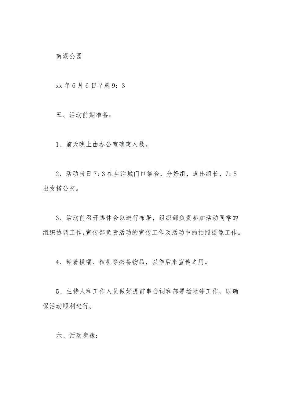 大学演讲协会户外联谊活动策划方案_第2页