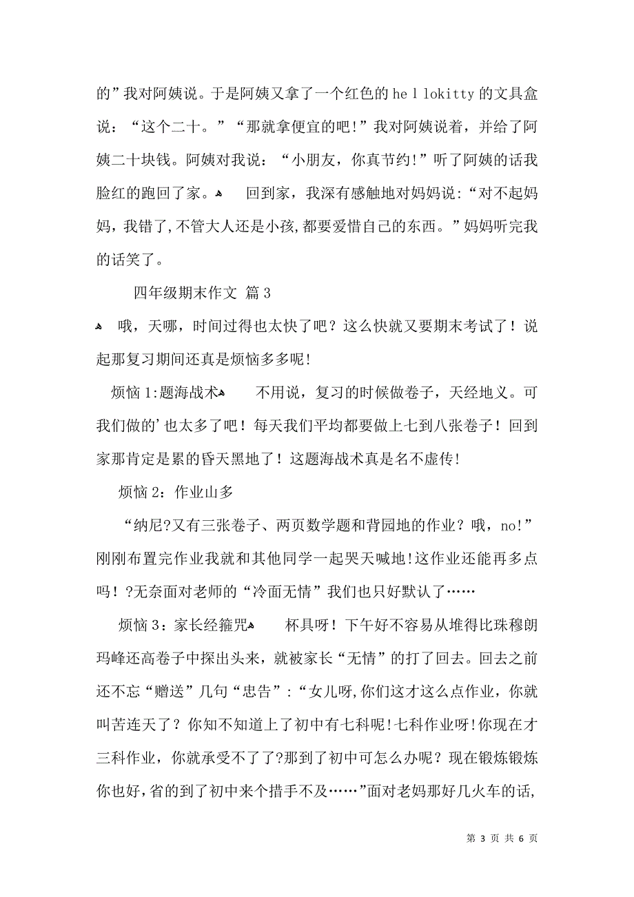 四年级期末作文六篇_第3页