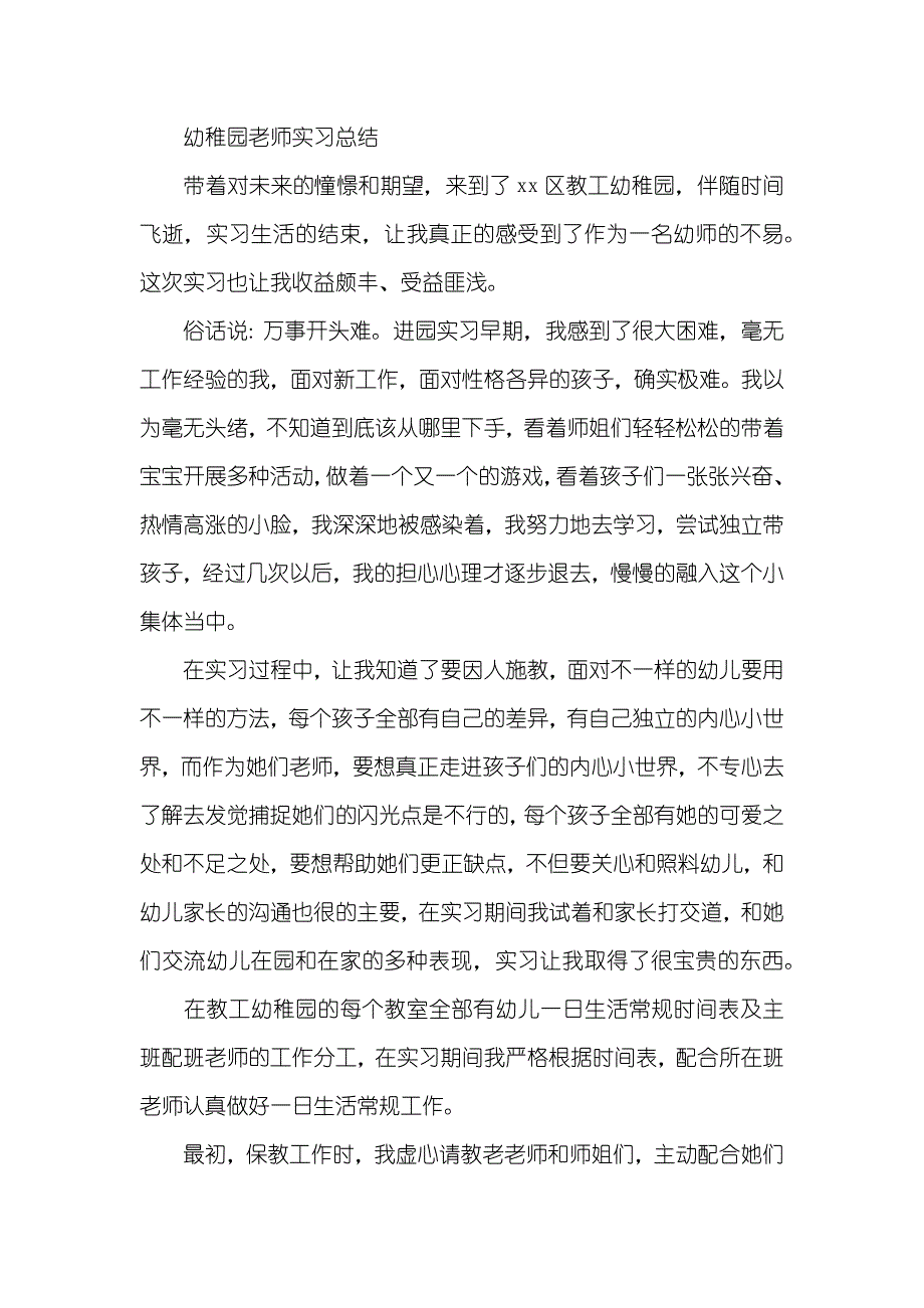 新幼稚园老师个人总结_第3页