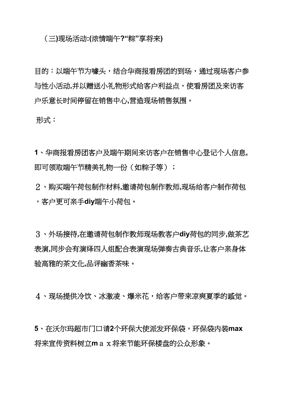 楼盘端午节活动_第2页