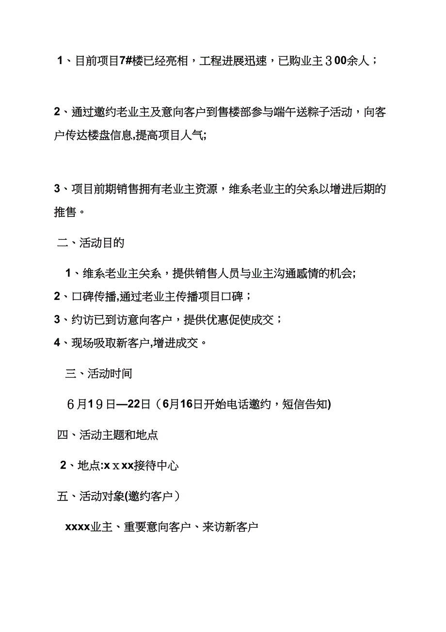 楼盘端午节活动_第4页