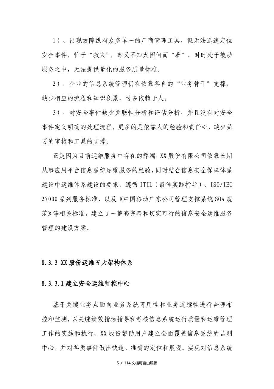 IT运维信息安全解决方案_第5页