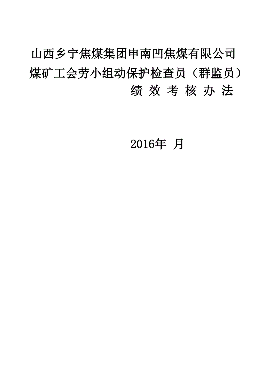 工会小组劳动保护检查考核表_第1页