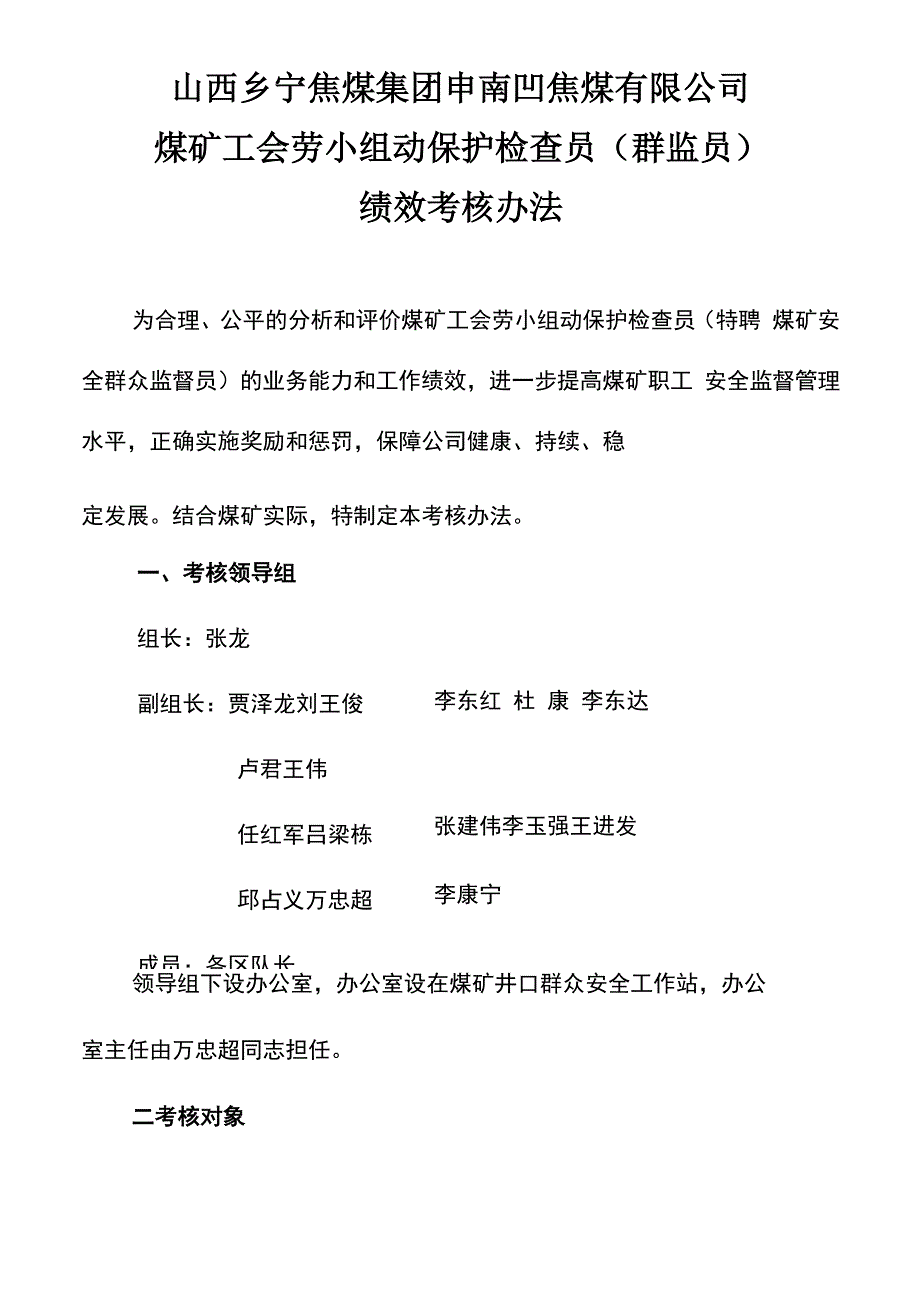 工会小组劳动保护检查考核表_第2页