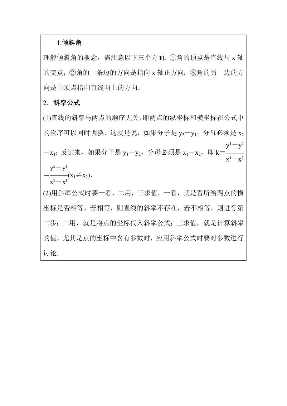 高中数学必修二人教A版课堂达标练：311倾斜角与斜率 含解析_第3页