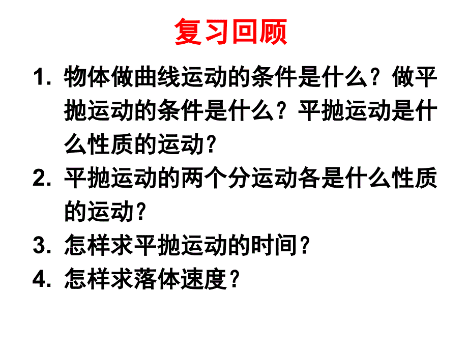 带电粒子在电场中的偏转.课件_第2页