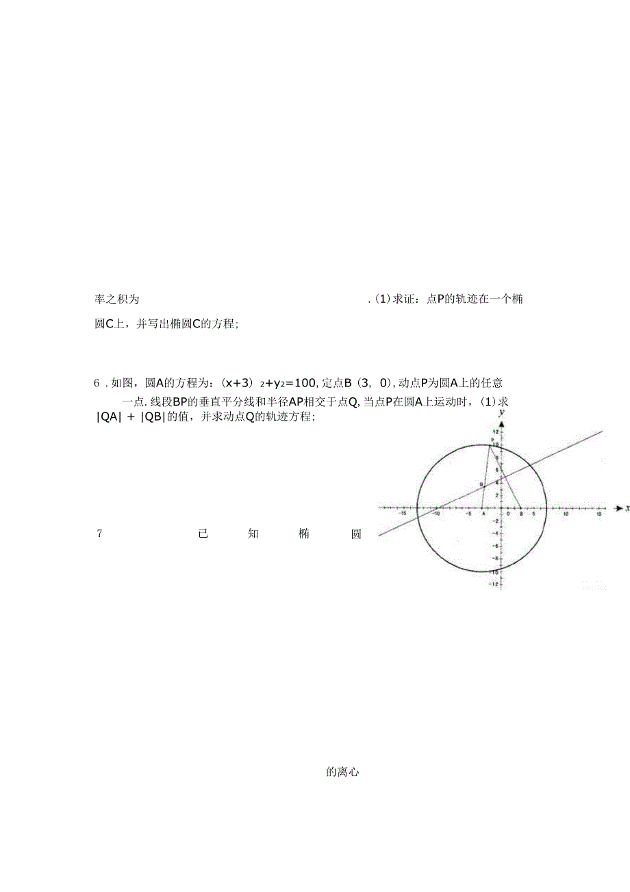 解析几何大题第一问_第3页