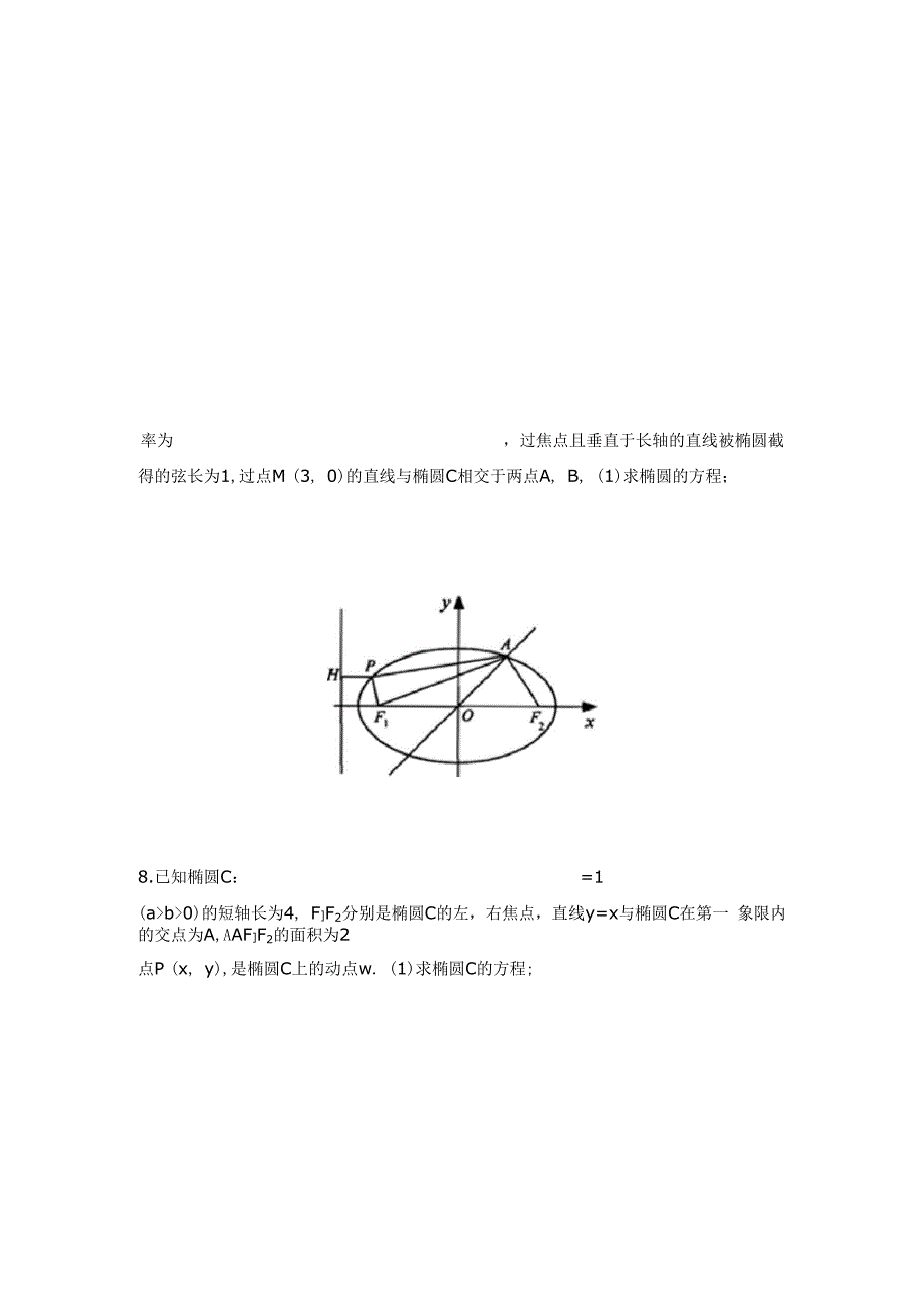 解析几何大题第一问_第4页