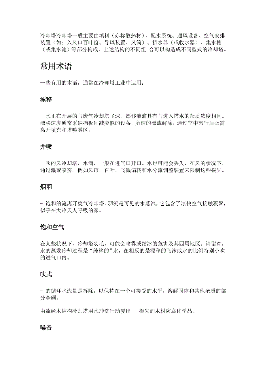 冷却塔的详细说明要点_第4页