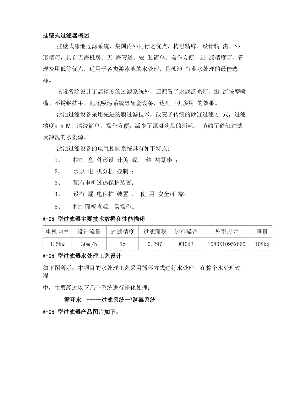 挂壁式过滤器概述_第1页