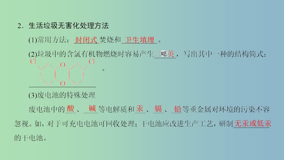 高中化学专题1洁净安全的生存环境第三单元生活垃圾的分类处理课件1苏教版.ppt_第4页