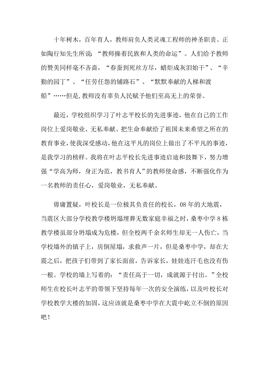 2023年叶志平事迹心得体会_第2页