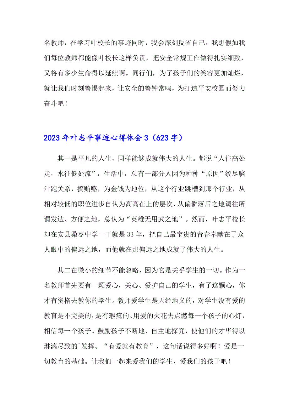 2023年叶志平事迹心得体会_第4页