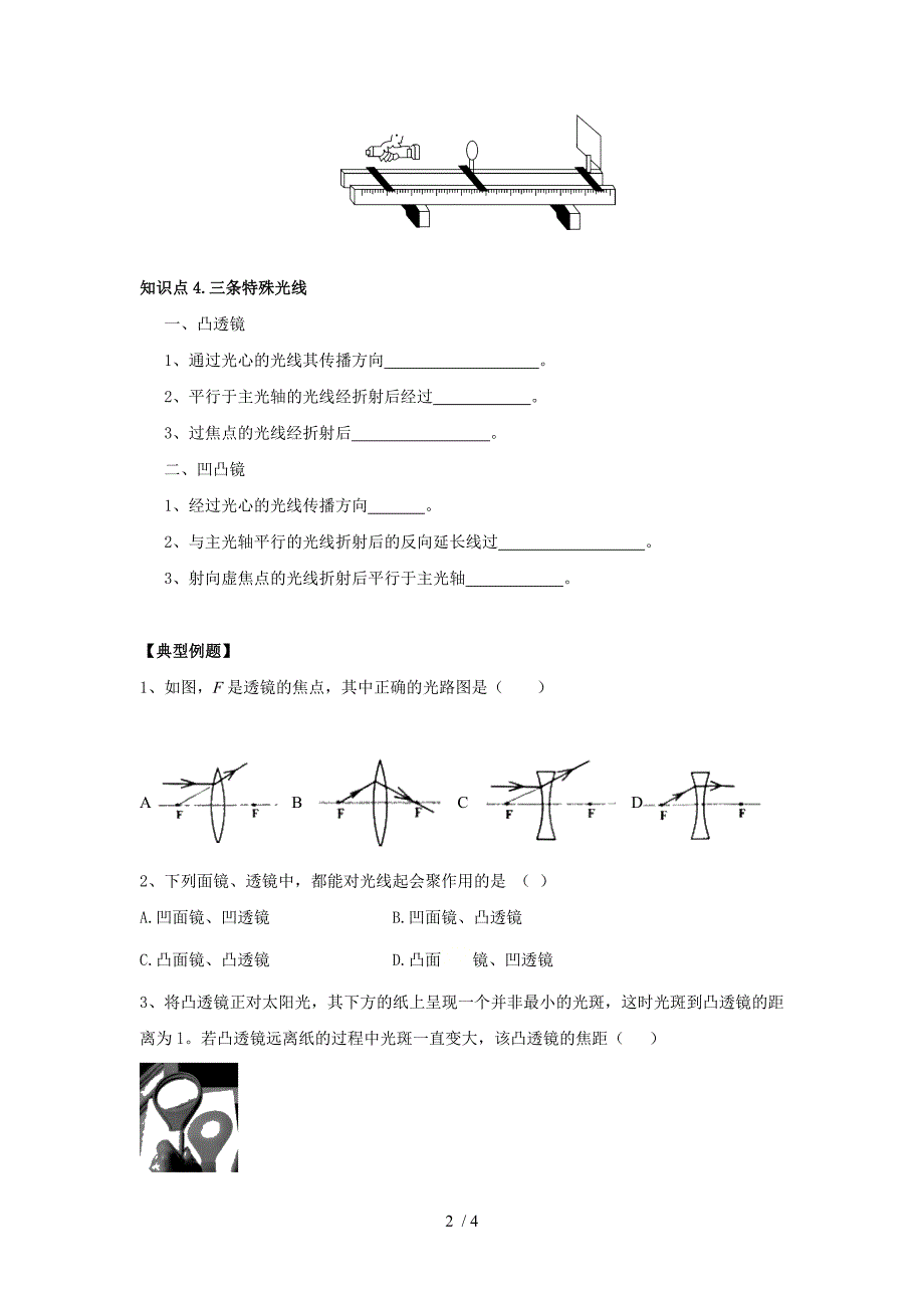 沪粤版八年级上册物理第三章第5节奇妙的透镜导学案_第2页