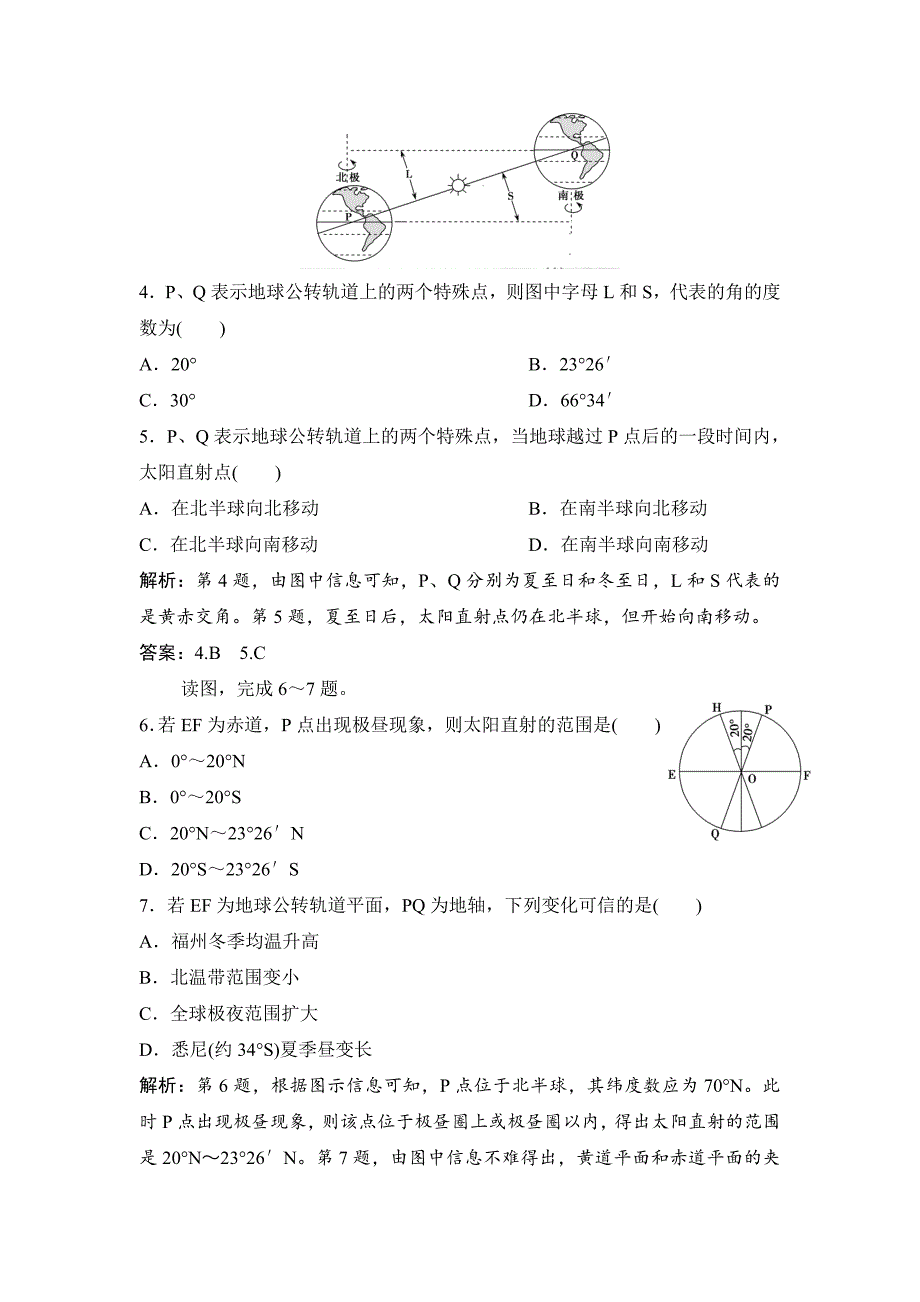 精编一轮优化探究地理人教版练习：第一部分 第二章 第三讲　地球公转及其地理意义——公转特征及昼夜长短的变化 Word版含解析_第2页