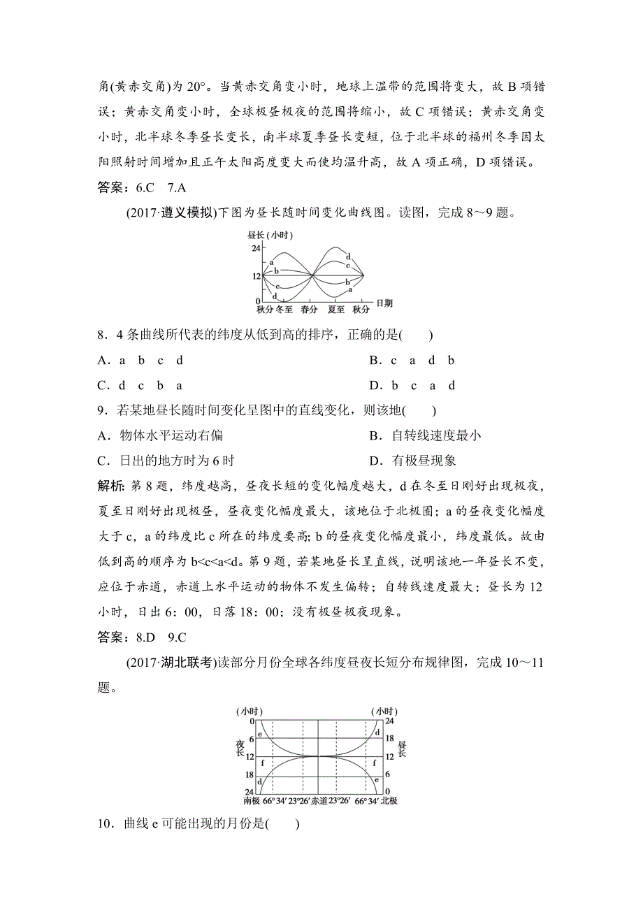 精编一轮优化探究地理人教版练习：第一部分 第二章 第三讲　地球公转及其地理意义——公转特征及昼夜长短的变化 Word版含解析_第3页