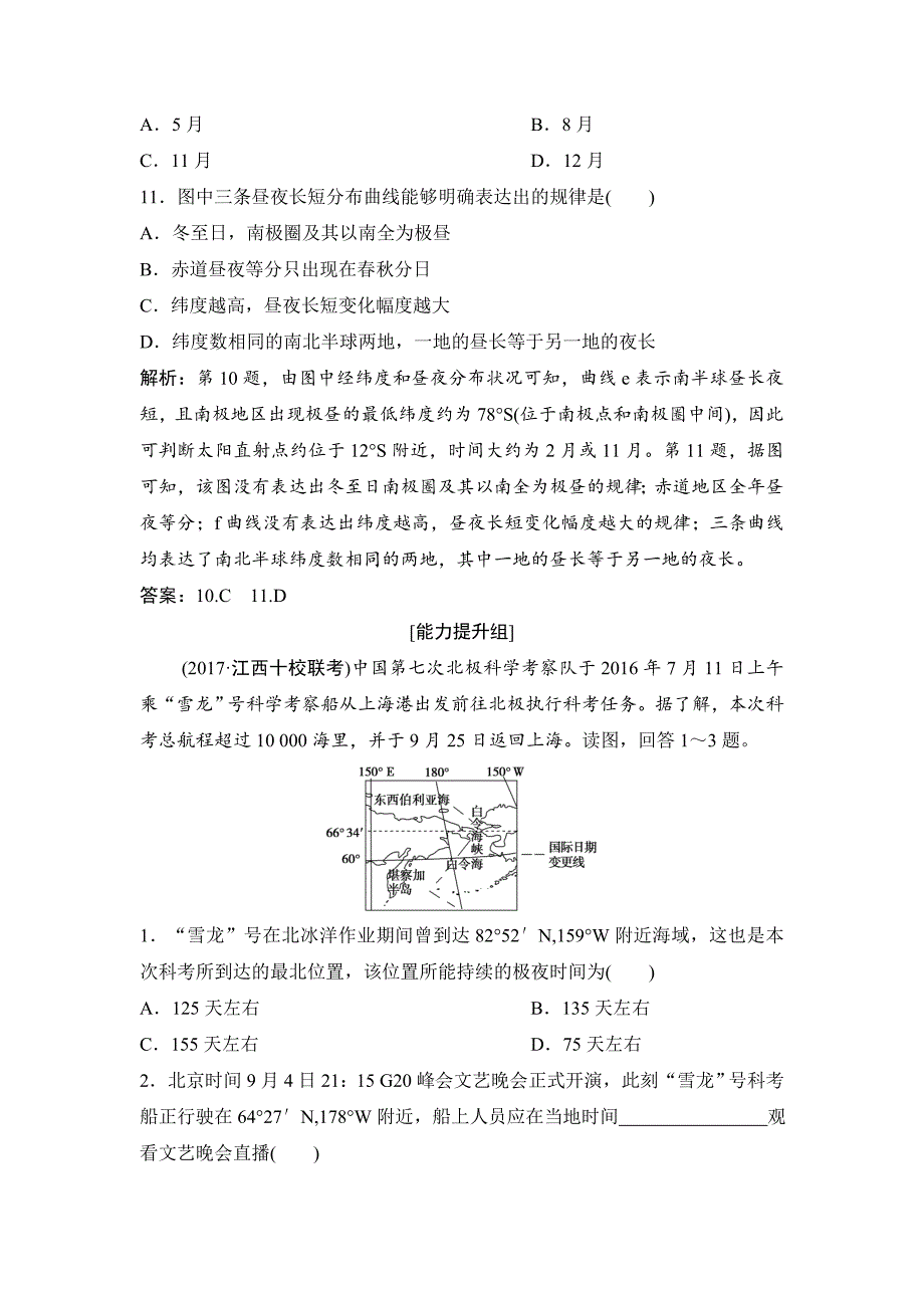 精编一轮优化探究地理人教版练习：第一部分 第二章 第三讲　地球公转及其地理意义——公转特征及昼夜长短的变化 Word版含解析_第4页