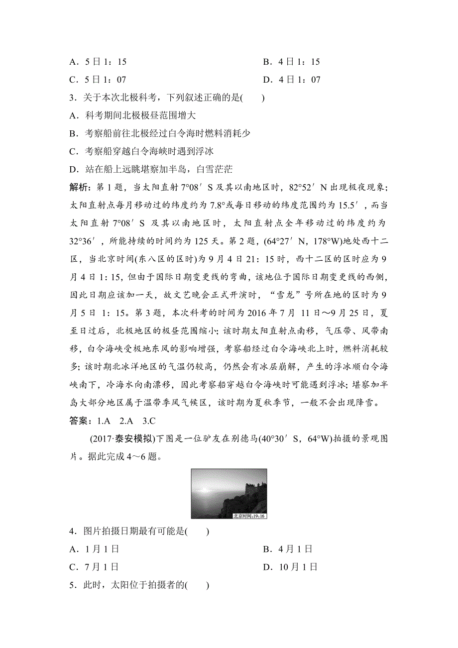 精编一轮优化探究地理人教版练习：第一部分 第二章 第三讲　地球公转及其地理意义——公转特征及昼夜长短的变化 Word版含解析_第5页