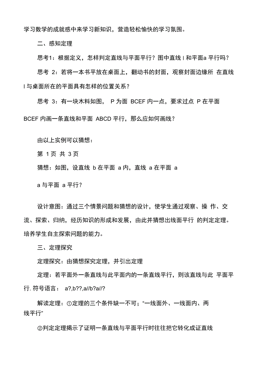 线面平行的判定定理_第2页