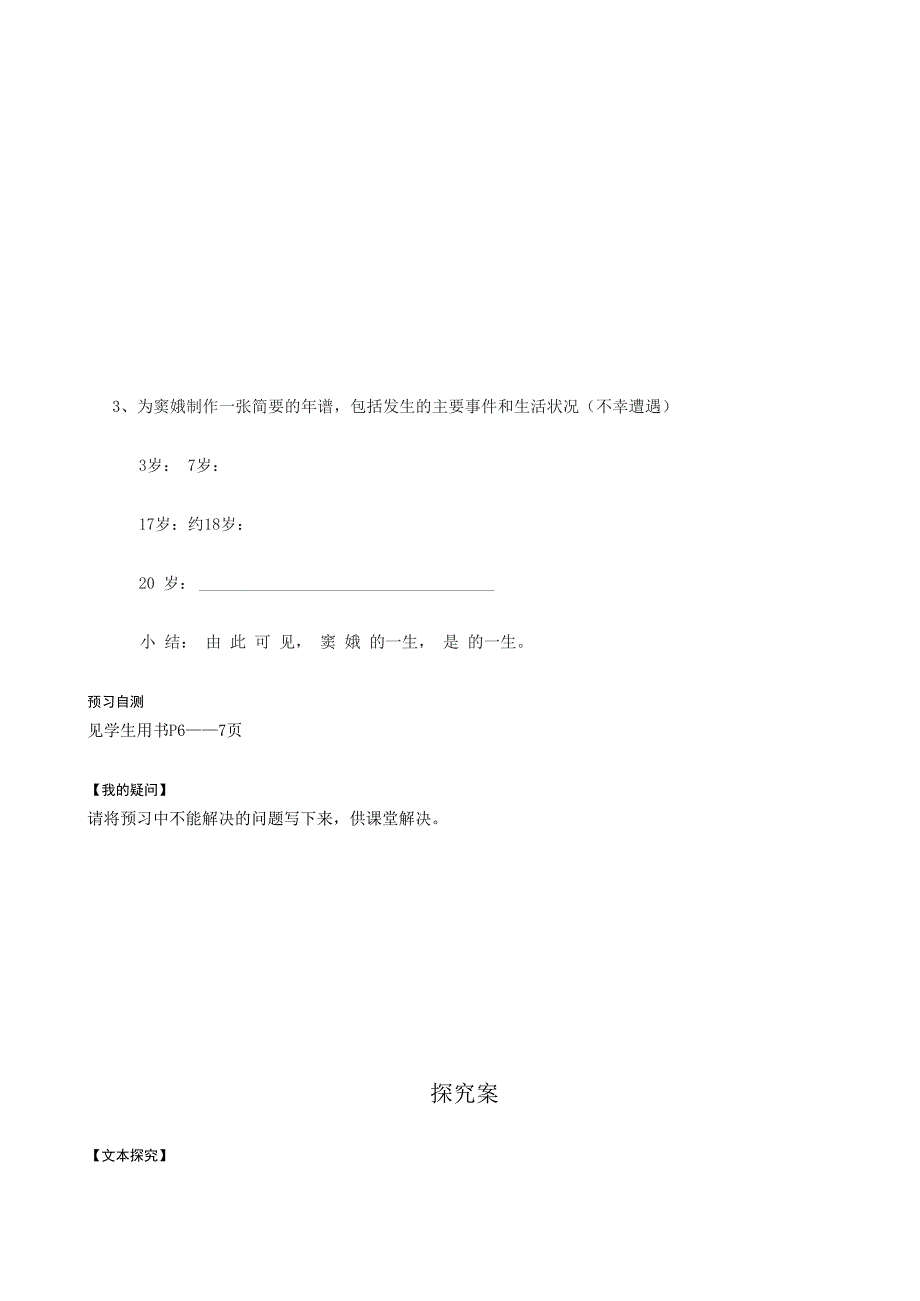 窦娥冤学生版导学案_第2页