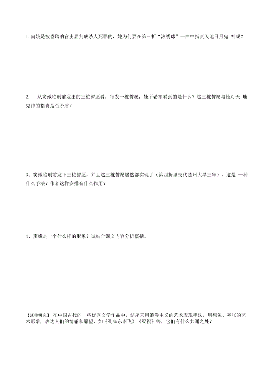 窦娥冤学生版导学案_第3页