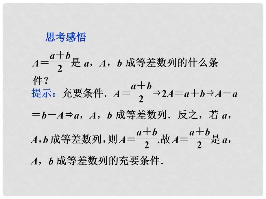 高考数学总复习 第5章第2课时课件 文 新人教B版_第5页