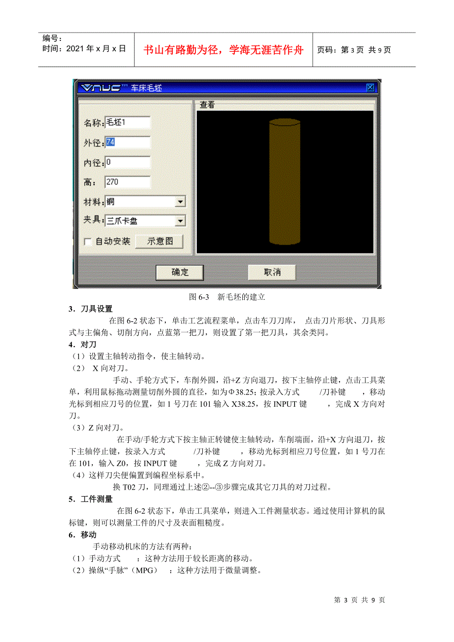 数控车--基本操作实训_第3页