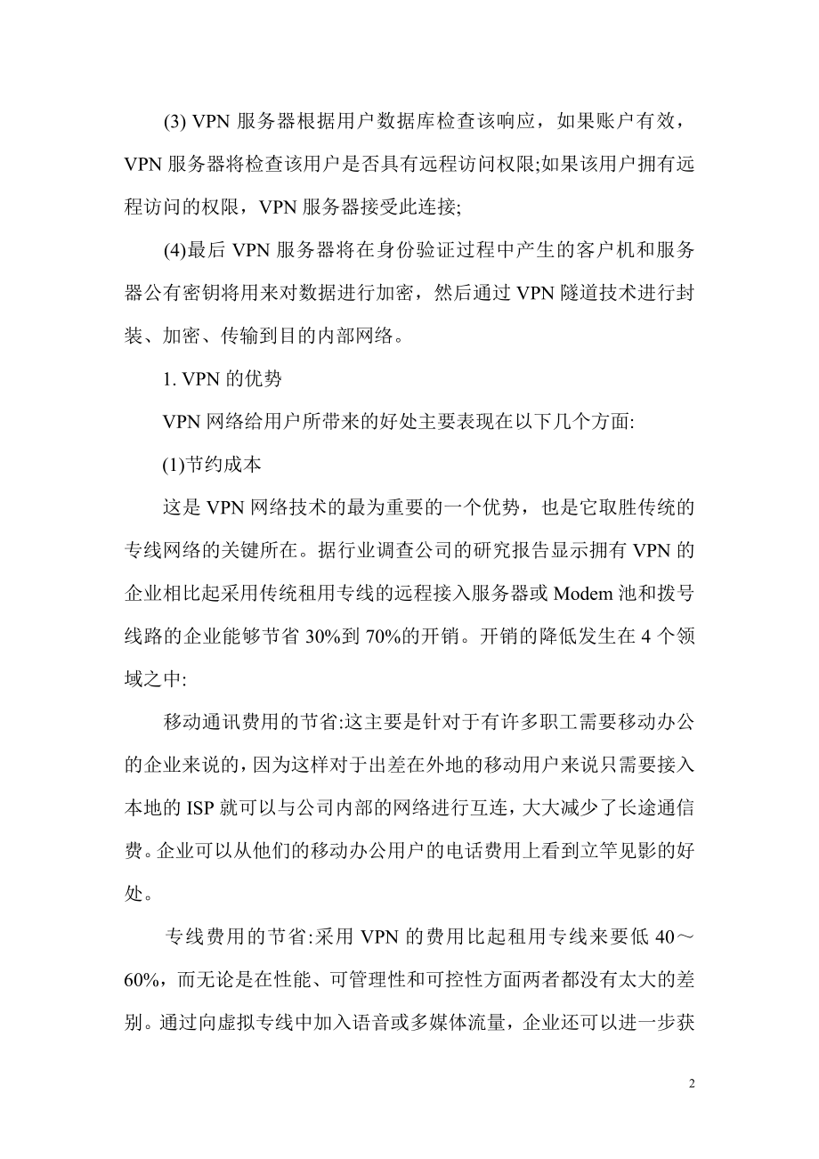 网管员进阶vpn基础知识_第2页