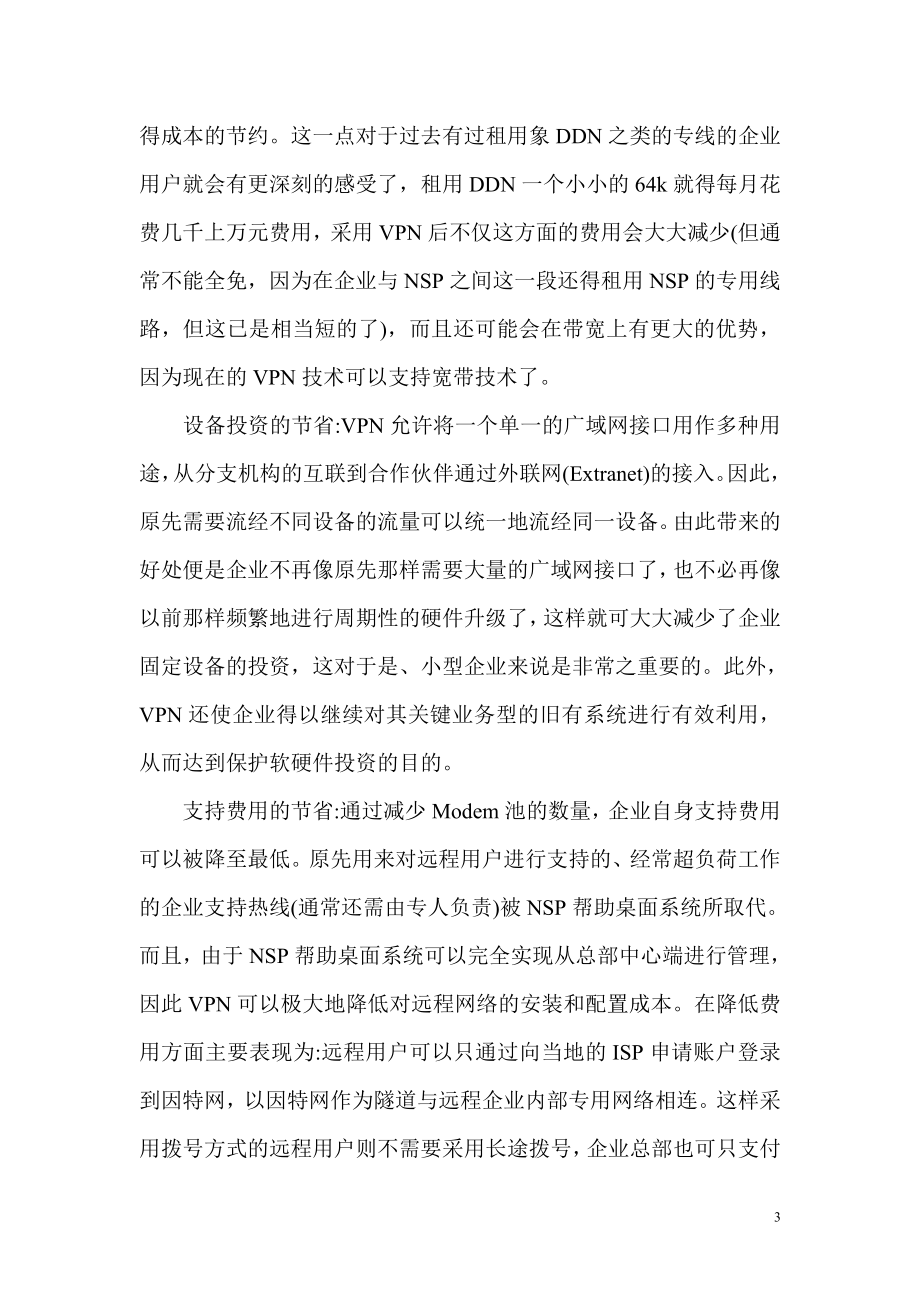 网管员进阶vpn基础知识_第3页