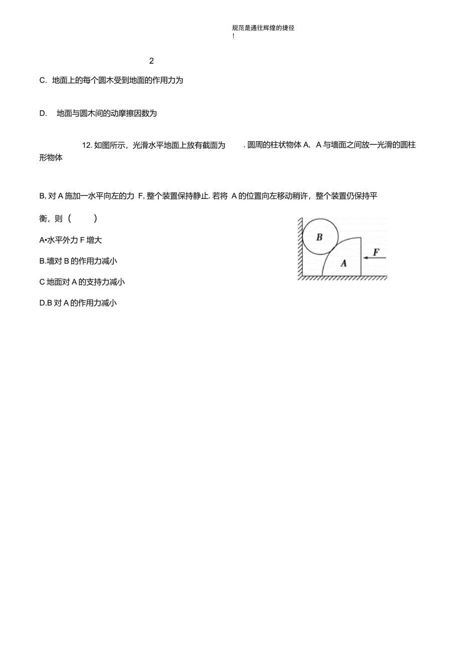 1023高一物理专题动态平衡及多体平衡_第5页