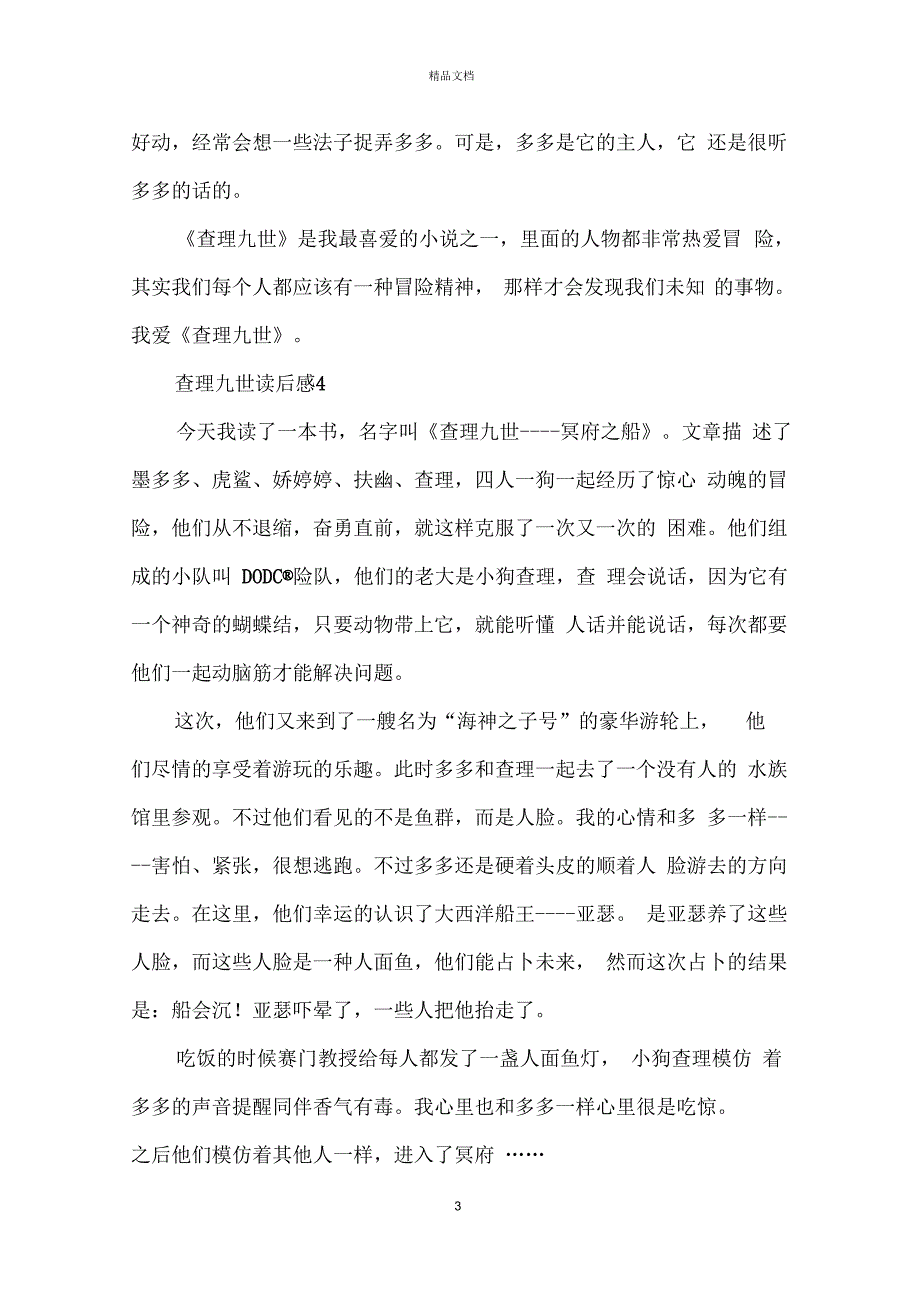 2020年查理九世读书心得感悟范文5篇_第3页