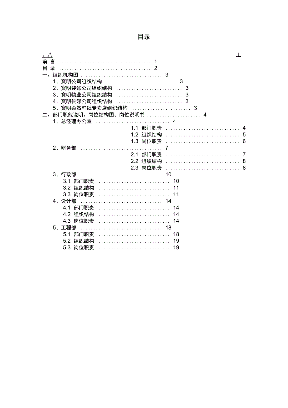 某装饰工程公司组织架构及职位说明书_第2页