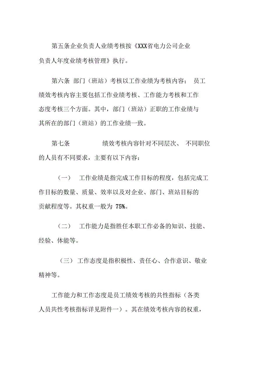 电力公司绩效考核方案_第2页