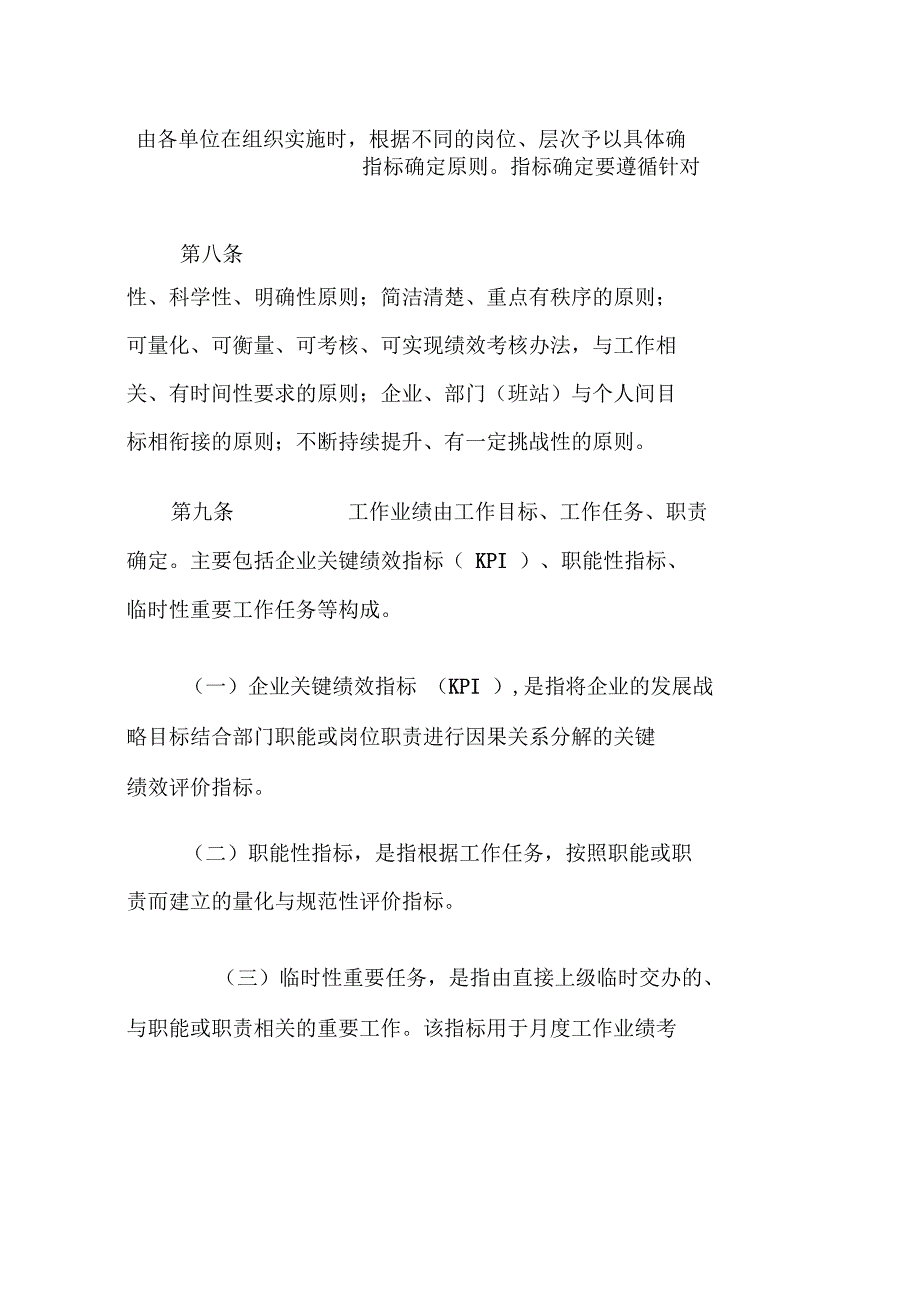 电力公司绩效考核方案_第3页