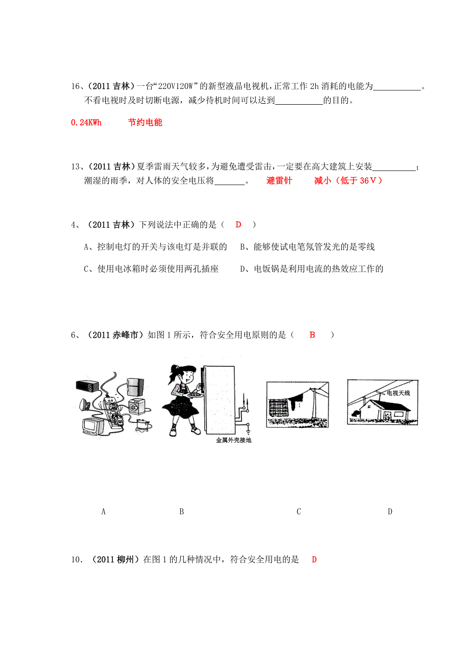 中考物理真题汇编家庭电路与安全用电MicrosoftW_第2页