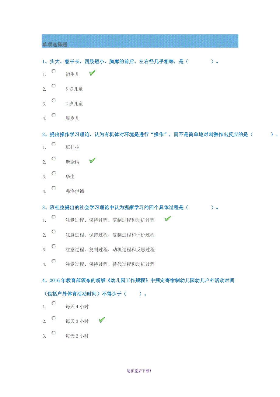 西大[0302]《学前教育学》2017年秋季作业试题与参考答案_第1页