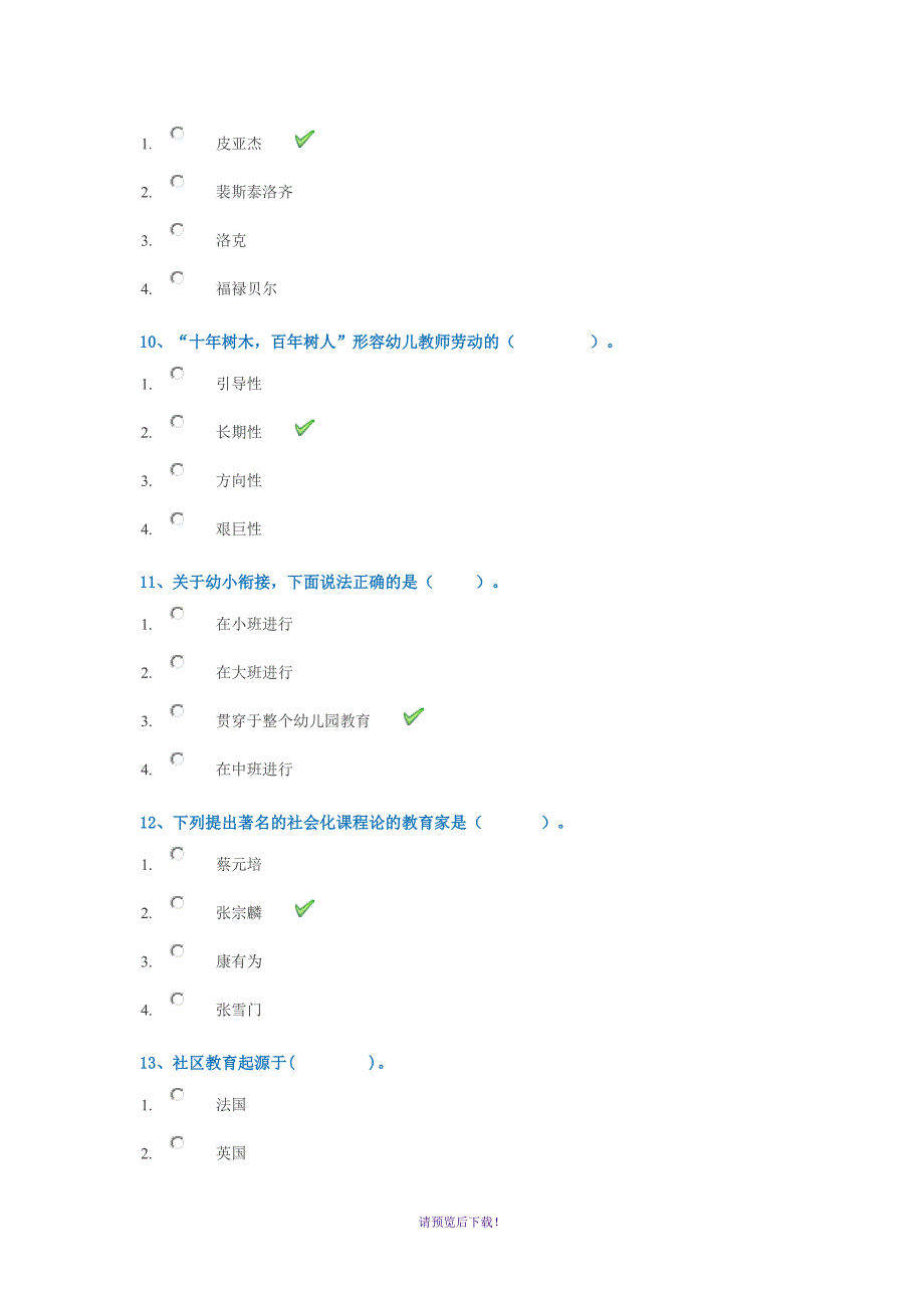 西大[0302]《学前教育学》2017年秋季作业试题与参考答案_第3页