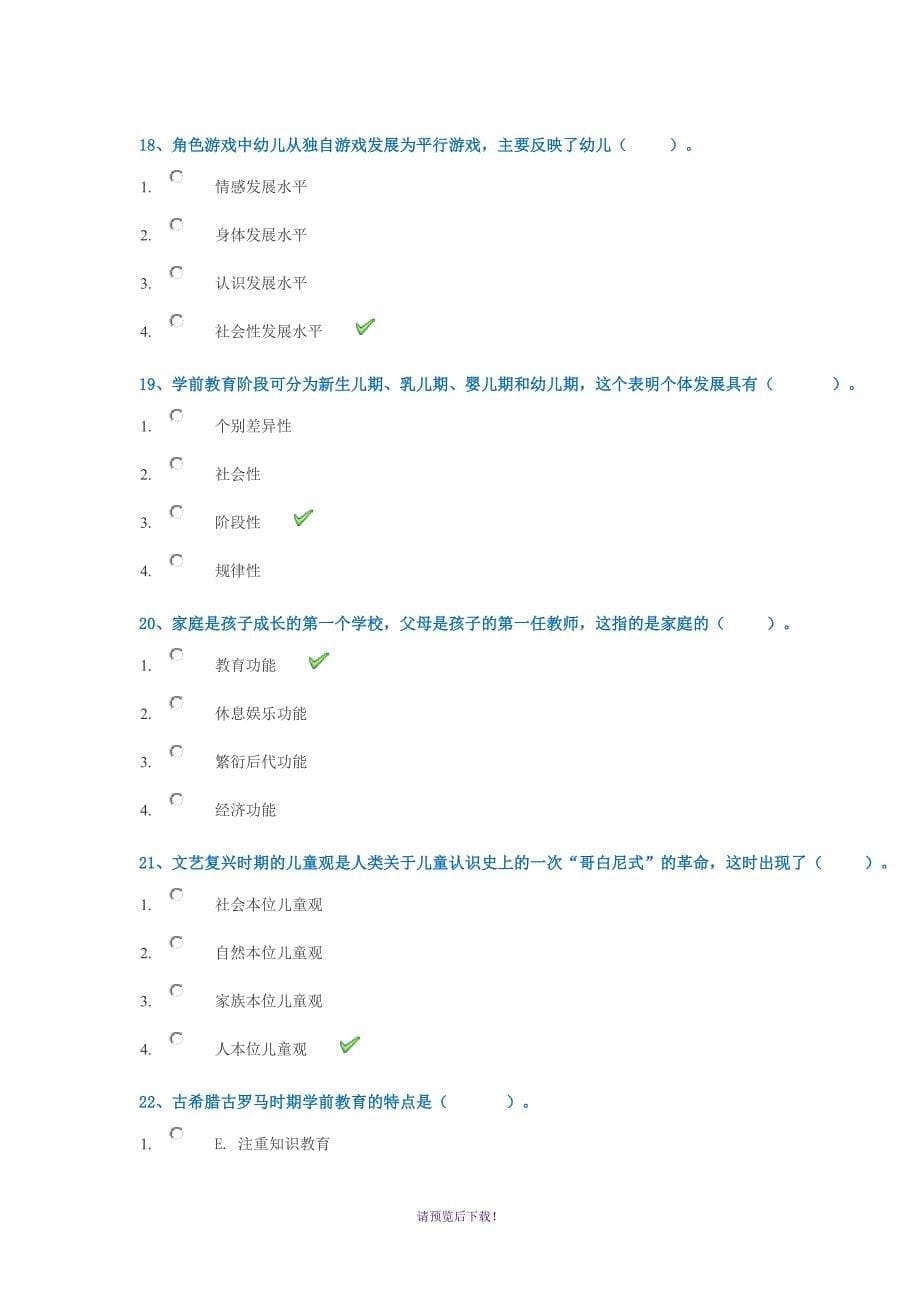 西大[0302]《学前教育学》2017年秋季作业试题与参考答案_第5页