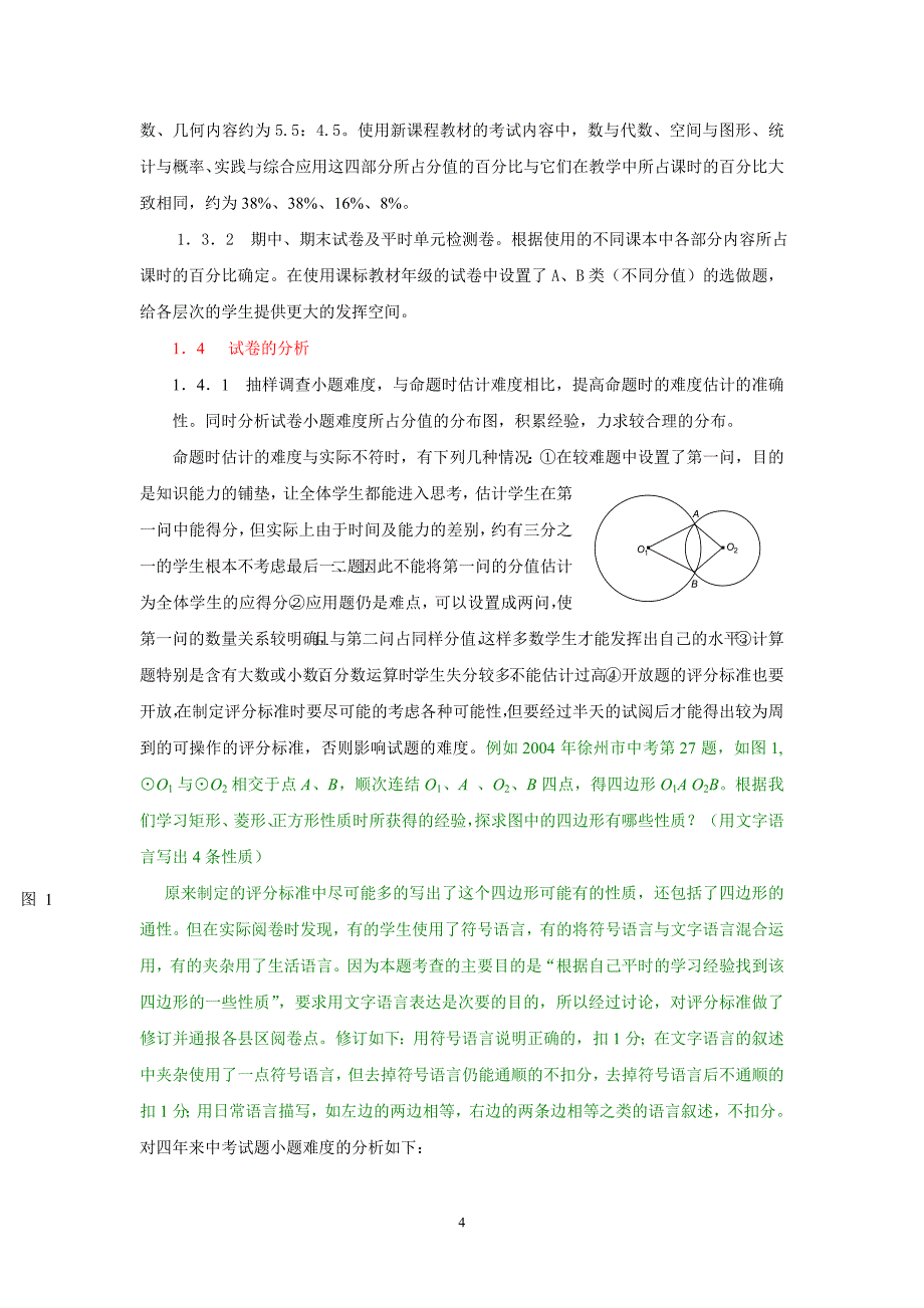 《学习评价》阶段性报告040903_第4页